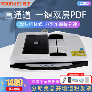 方正Z20D/Z40D/Z56D/Z71D/Z120D平板+馈纸式扫描仪A4幅面文字识别表格识别可搜索PDF