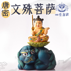四季唐密 真言宗日本文殊菩萨 五髻文殊童子像 纯铜彩绘复古描金
