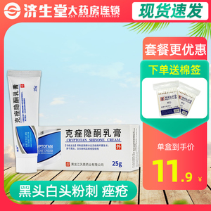 下单得棉签】优时静 速润 天龙 克痤隐酮乳膏 25g*1支/盒 凝胶 祛痘膏