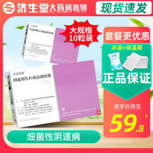 顺丰】万泽双奇 定君生 阴道用乳杆菌活菌胶囊 0.