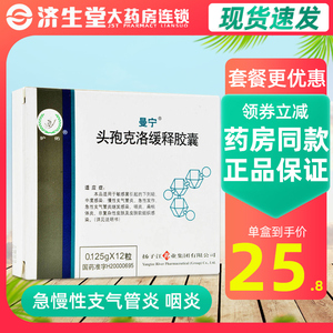 曼宁 头孢克洛缓释胶囊 0.