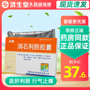消石利胆胶囊步长包邮