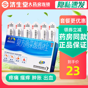 89贝克大药房旗舰店天猫西安杨森太宁复方角菜酸酯栓6枚痔疮栓 内痔