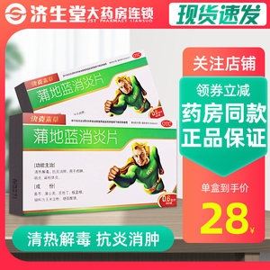 快克 蒲地蓝消炎片 0.6g*48片/盒 清热解毒抗炎消肿咽炎扁桃腺炎
