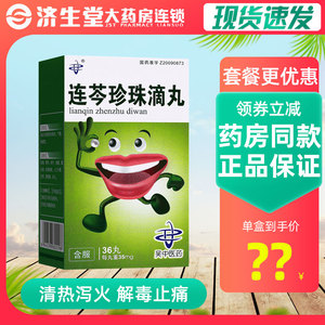 吴中 连芩珍珠滴丸 35mg*36丸/盒 清热泻火溃疡滴丸口腔溃疡莲芩珍珠