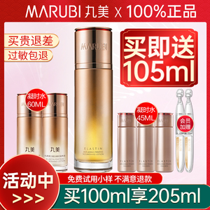 丸美爽肤水凝时紧致保养液抗皱保湿精华水官方旗舰店官网正品专卖