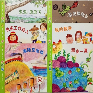 海陆空出动恐龙探险队快乐工作达人我的数学顽皮一夏幼儿绘本中下