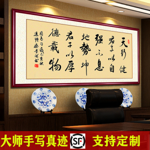 慎思笃行字画