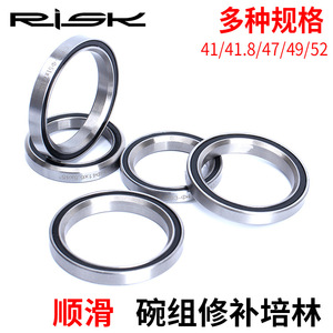 RISK碗组培林41.8/47/49/52mm 轴承修补腕组隐藏轴承直管椎管转换