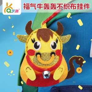 元宵节幼儿园儿童手工diy制作生肖牛不织布钥匙扣挂饰材料包