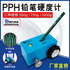 上海现代PPH铅笔硬度计500g/750g/1000g便携式漆膜涂层硬度测试仪