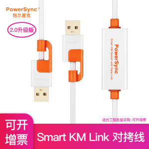 包尔星克smart km link USB3.0电脑对拷线PC数据鼠标键盘共享线