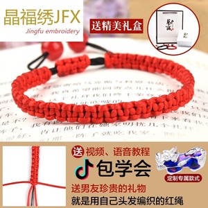 抖音同款头发编手链一缕青丝编织的红绳子自制diy手工饰品材料包