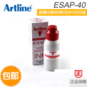 包邮日本旗牌Artline雅丽金属印章专用印台补充印油ESAP-40红色