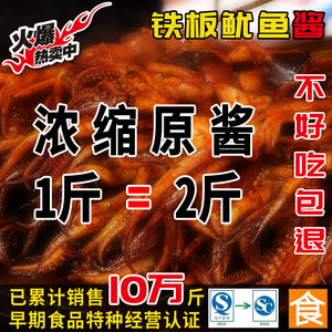 铁板鱿鱼酱料商用配方 烧烤酱刷料调料汁 韩国铁板烧家庭香料促销