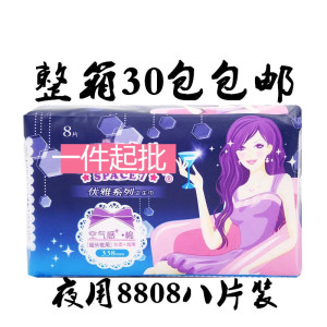 七度空间少女空间卫生巾8808优雅超长夜用超薄8片30包整箱包邮