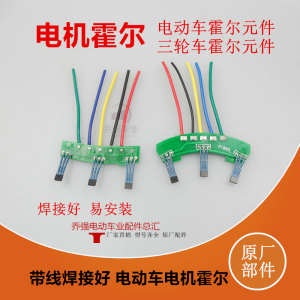 无刷电机霍尔线