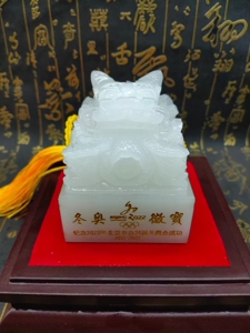 冬奥徽宝玉玺玉雕摆件精品