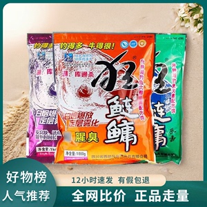 狂鲢鳙腥臭草莓乳香狂口重口味超控新包装手竿钓鱼饵料大腿花白鲢