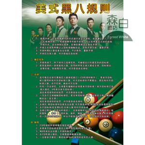 黑八规则 创意海报台球厅桌球室娱乐会所活动室装饰贴挂有框墙画