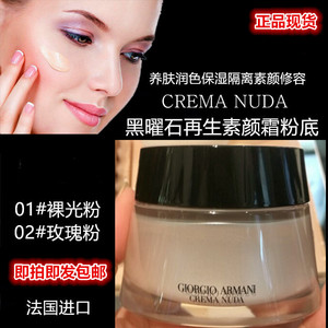 阿玛尼黑曜石素颜霜黑钥匙遮瑕粉底霜01号02号 50ml 专柜正品现货