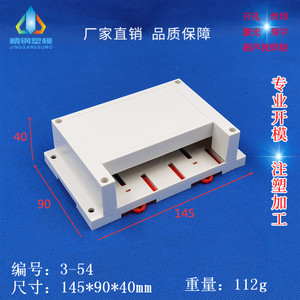 仪表塑料外壳定制 控制壳体 电子设备PLC工控盒3-54:145*90*40mm