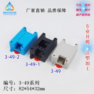 导轨螺钉两用安装壳仪表壳体3-49系列：82*54*32工控盒 PLC监控器