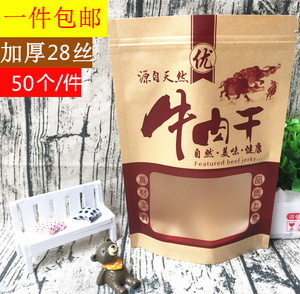 牛肉干包装袋牛皮纸