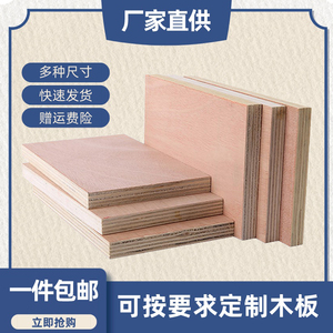 三合板薄木板手工模型建筑材料胶合板多层隔板尺寸定做薄木板定制