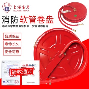 上海金盾消防软管卷盘JPS0.8-19-25米/30米自救消火栓箱水管配件
