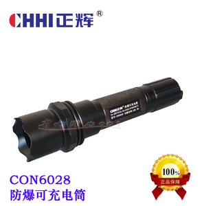 正辉CON6028防爆可充电筒LED聚光应急强光手电筒18650充电锂电池