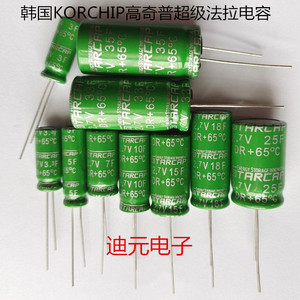 韩国KORCHIP法拉电容2.7V/3/5/7/10/15F/18/25F/33/35F/70F/100F