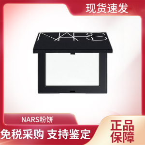 NARS粉饼纳斯蜜粉饼控油定妆持久遮瑕补妆散粉大白饼新款10g正品