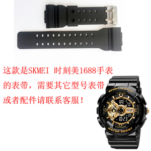 SKMEI时刻美手表1688原装表带 其它型号表带和配请联系客服