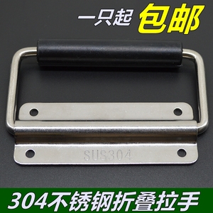 加厚304不锈钢折叠拉手板型提手 重型箱环把手 设备拉手箱包配件