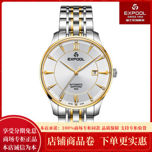 正品expool/依保路手表 男表机械表全自动70周年情侣腕表8311100