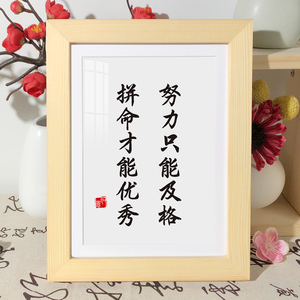 努力只能及格拼命才能优秀相框摆件学生书桌书房案头办公桌摆台画