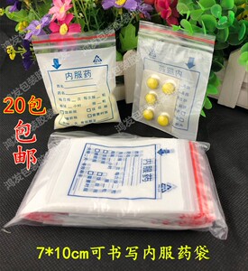 3号自封袋7*10cm内服药袋可写字 医用胶囊药品密封包装袋100个价