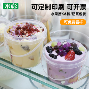 酸奶水果捞打包盒子网红一次性冰豆花凉糕杨梅冰汤圆专用碗奶茶桶