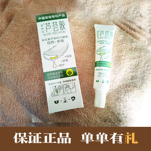 新肤宝芦荟胶