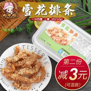4盒装 永森雪花排条鸡柳鸡肉条油炸 街边小吃炸货半成品网红食品