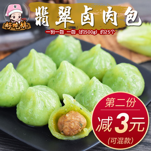 翡翠小包子卤肉水晶包商用火锅料涮锅肉丸食材鲜货菜品绿色肉丸子