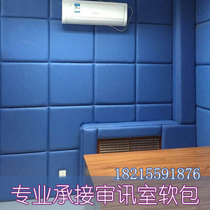 审讯室软包