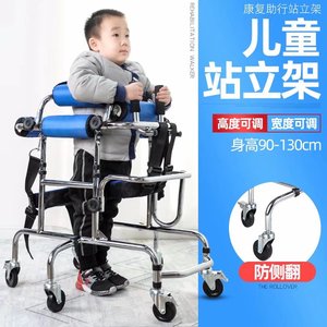 儿童站立架 学步车 偏瘫痪下肢训练 带轮助行器轮椅康复器材脑瘫