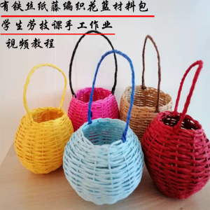 蓝色有铁丝纸藤编织花篮材料包学生手工劳技课作业成品纸绳有视频