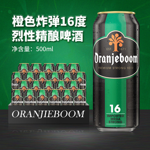 橙色炸弹烈性啤酒高度强劲小麦啤500ml*24罐装荷兰进口临期特价