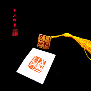 惟一书馆纯手工篆刻铜印章 五福临门 手工闲章作品