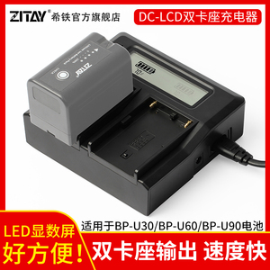 希铁适用于索尼BP-U30 U60 U90电池充电器摄像机LCD双快充座BC06