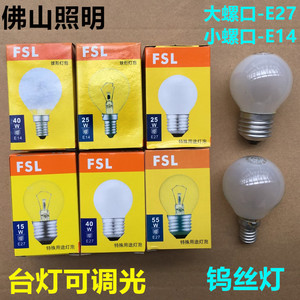 佛山照明FSL可调光钨丝灯15W25W40W普通圆灯泡E27/E14螺口小球泡