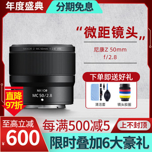 Nikon/尼康Z 50mm f2.8尼康Z50近距离特写微距定焦全画幅微单镜头